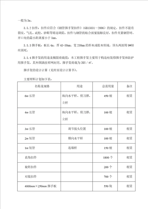 室内装修工程满堂红脚手架方案