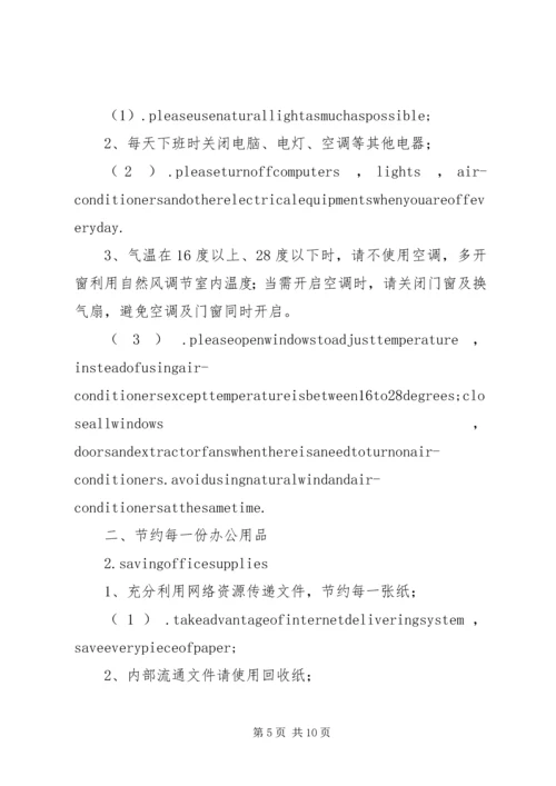 办公室节能降耗和安全生产发言稿_1.docx