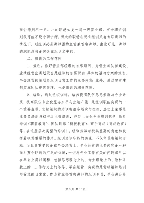 组训月度工作规划 (2).docx