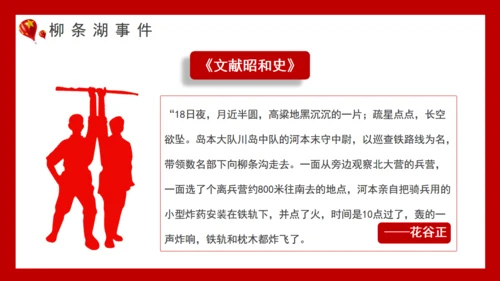 九一八事变勿忘国耻通用PPT模板