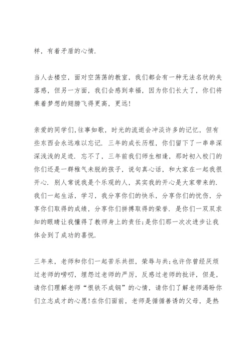 初三班主任毕业时的讲话.docx