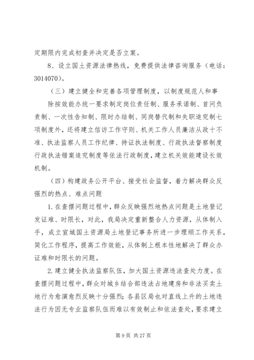 镇机关作风效能建设整改方案.docx