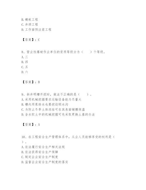 2024年一级建造师之一建矿业工程实务题库【b卷】.docx