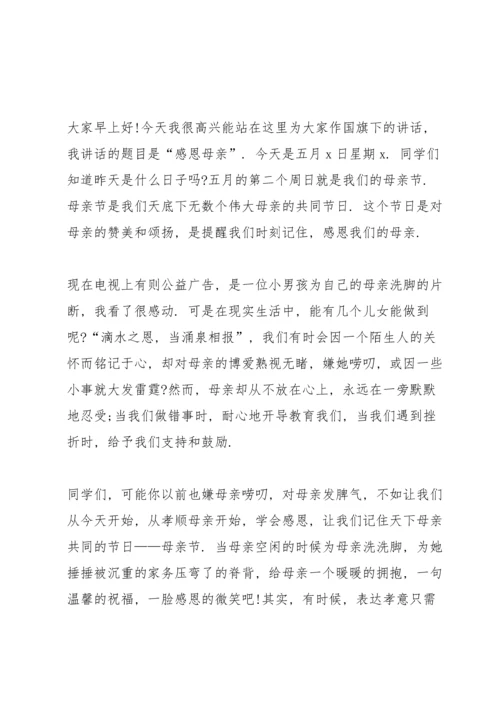 母亲节宣传演讲稿五篇.docx
