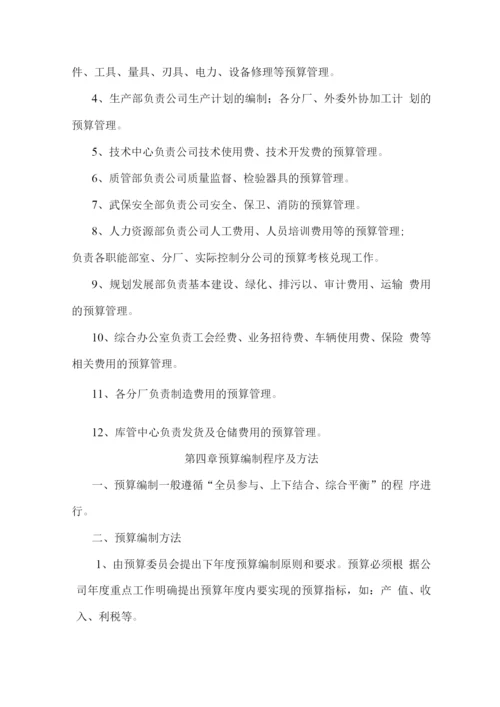 企业预算管理制度0.docx