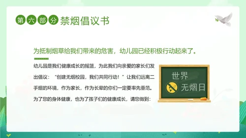世界无烟日幼儿园禁烟家长会PPT课件