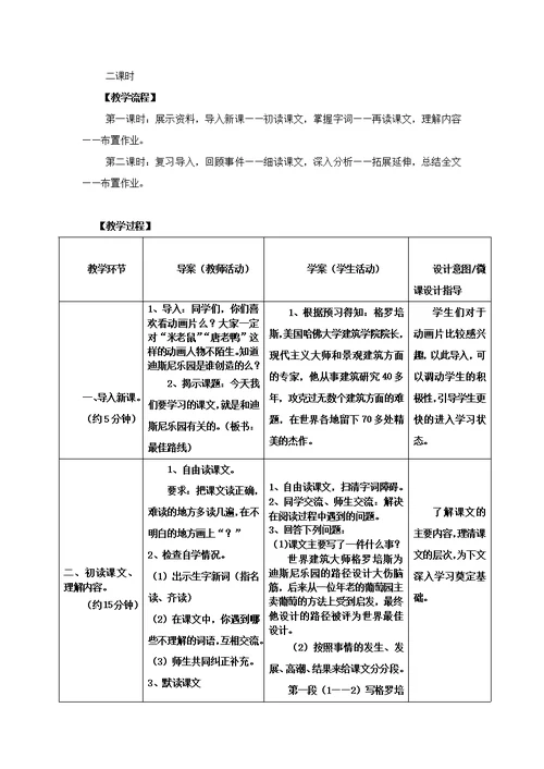 2019春四年级语文下册第二单元6最佳路径教案苏教版