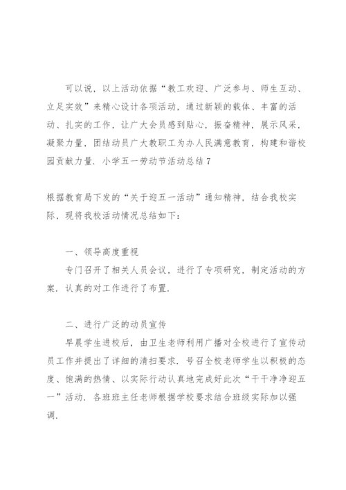 小学五一劳动节活动总结10篇.docx