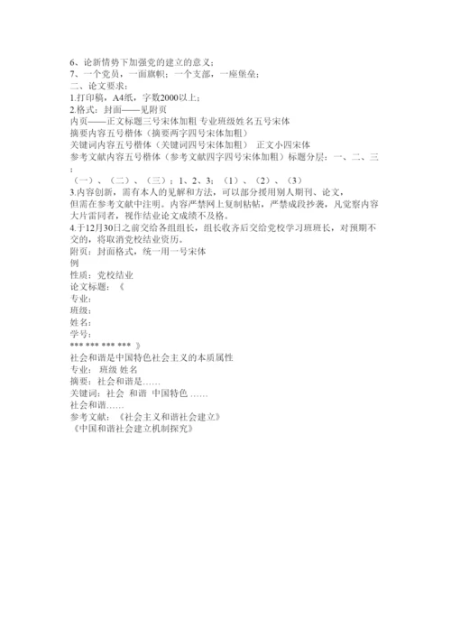 【精编】党校结业论文精选.docx