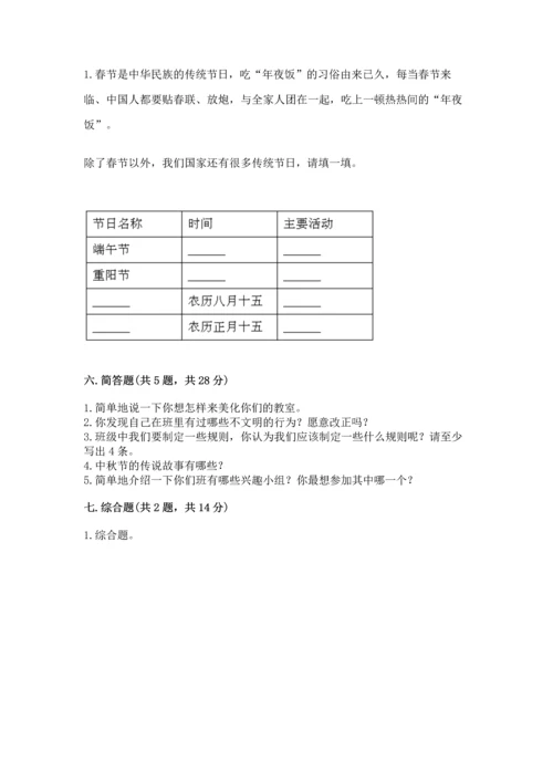 部编版小学二年级上册道德与法治期中测试卷及答案【必刷】.docx