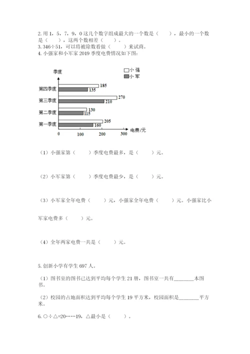 人教版数学四年级上册期末测试卷【综合卷】.docx