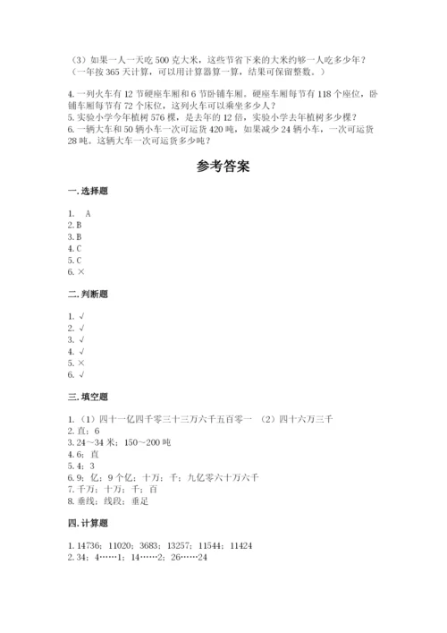 人教版四年级上册数学 期末测试卷含下载答案.docx