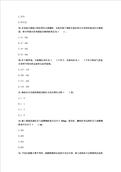 做过2017年一级消防工程师考试消防安全技术综合能力模拟试卷一