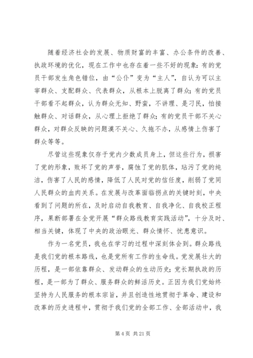 学习党的群众路线心得01.docx