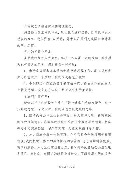 卫生院院长发言稿 (5).docx