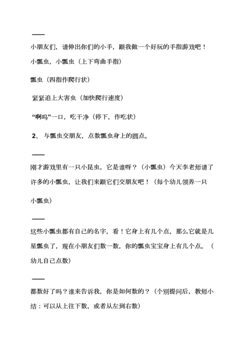 中班数学数字8教案.docx