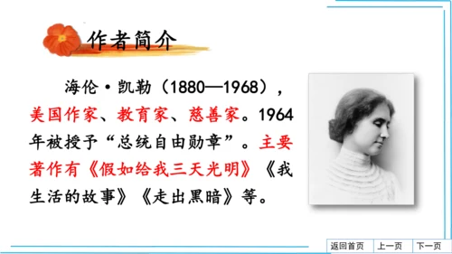 七上语文期中期末复习专题8.2文学文化文体常识每课晨读 课件(共74张PPT)
