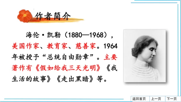 七上语文期中期末复习专题8.2文学文化文体常识每课晨读 课件(共74张PPT)