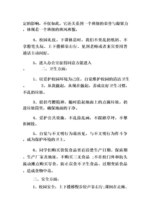 政教处开学教师会讲话