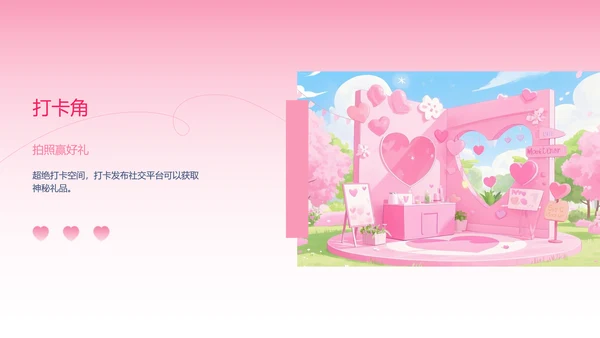 粉色渐变简约风格情人节活动策划PPT模板