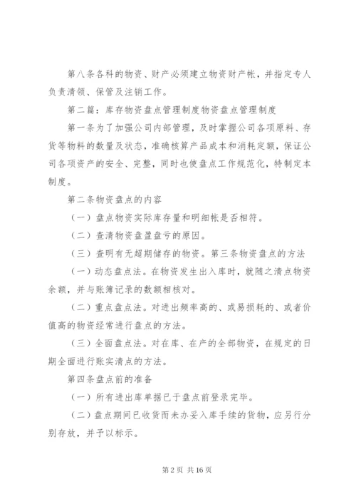 医院库存物资管理制度.docx