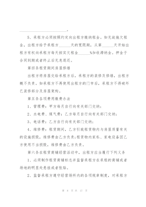 经典城市私人商铺租赁合同范本.docx