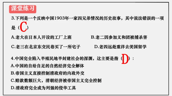 第7课 八国联军侵华与《辛丑条约》签订—2024-2025学年八年级上册历史课件（统编版）