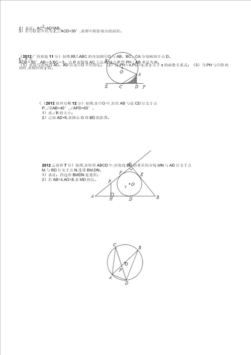 中考几何综合题