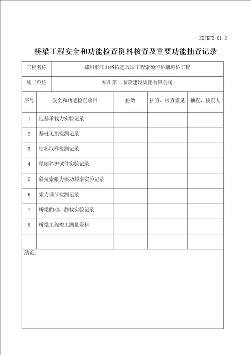 竣工统一验收用表培训资料