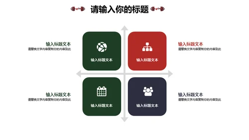 旗袍传统服饰文化通用PPT模板