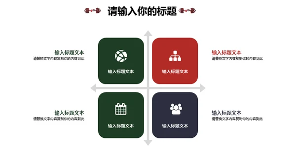 旗袍传统服饰文化通用PPT模板