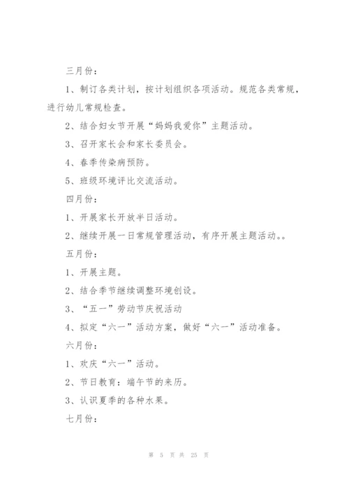 幼儿园小班工作计划集合6篇.docx