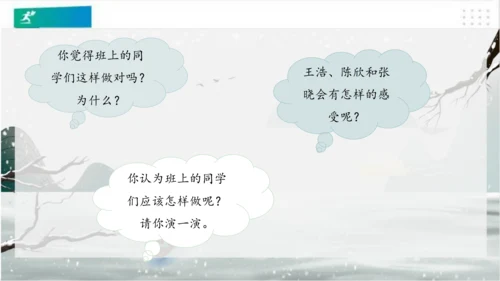 4同学相伴（课件）-（共20张PPT）（全一课）