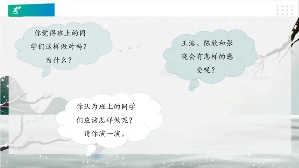 4同学相伴（课件）-（共20张PPT）（全一课）