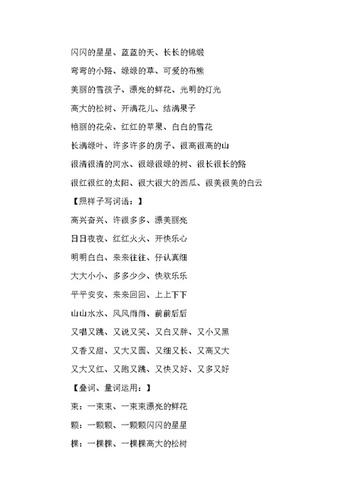 2022年语文部编版一年级上册第六单元知识点