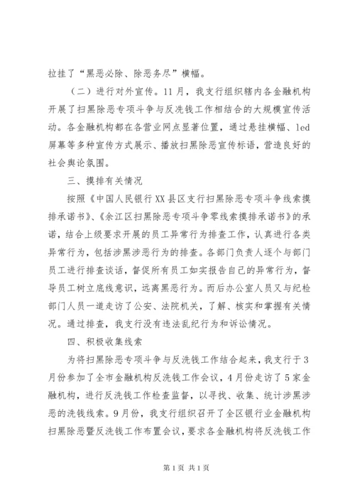 人民银行支行扫黑除恶专项斗工作总结.docx