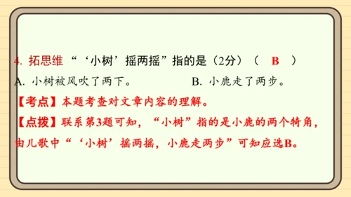统编版语文二年级上册主题一　欢乐童谣 阅读与写作指导课件