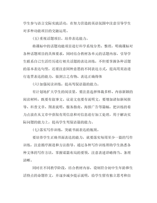 初中化学教学工作计划初中数学教学工作计划(四篇)