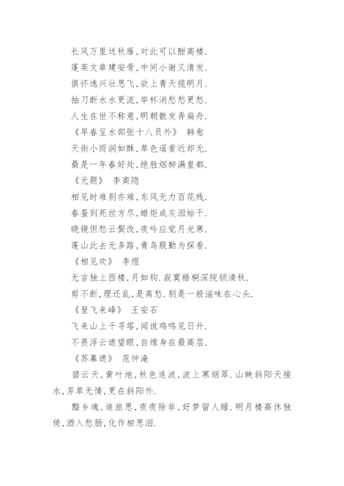 八年级下册语文古诗词文言文.docx