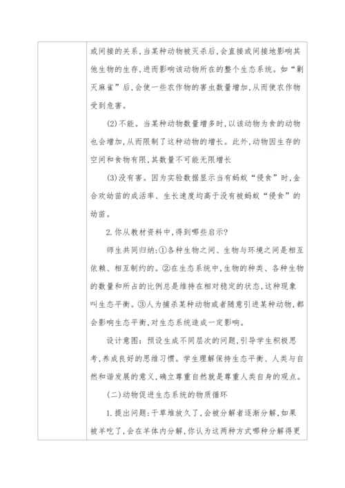 5.3动物在生物圈中的作用