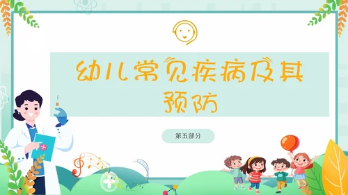 绿色卡通风幼儿园卫生保健培训PPT课件