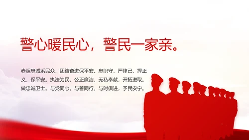 红色大气警察公安机关教育整顿动态PPT模板