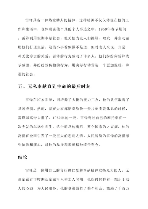 优秀雷锋事迹材料