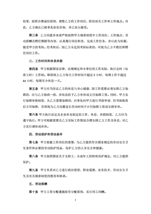 浙江宁波有限公司劳动合同