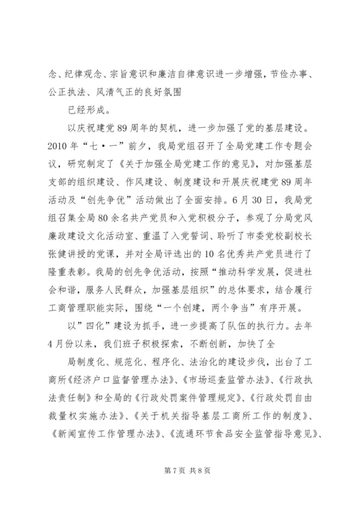 参观勤政廉洁汇报 (5).docx