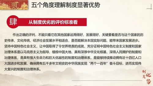 中国特色社会主义制度优势PPT模板