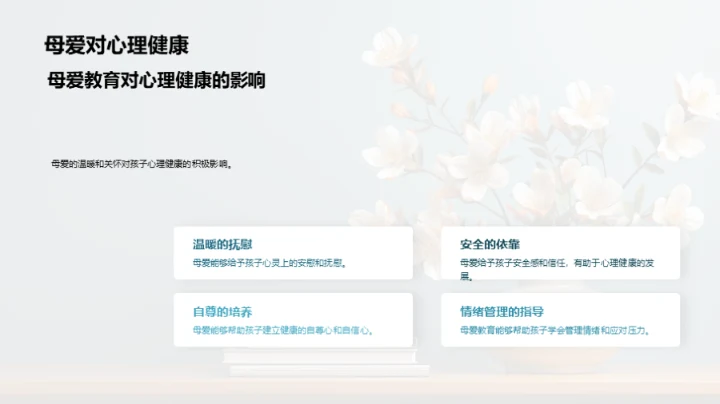 母爱与教育的力量