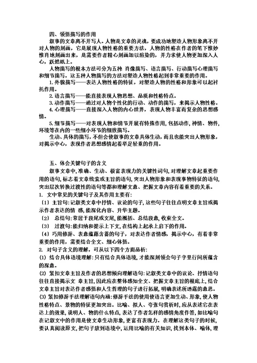 最新叙事类文章阅读专题