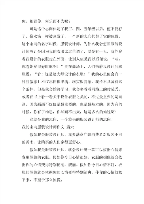 我的理想设计师作文