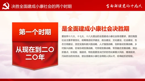 不忘初心牢记使命十九大报告学习PPT模板